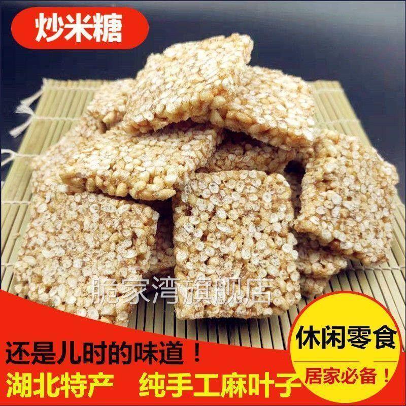 湖北监利特产麻叶子麦芽糖炒米糖天门潜江仙桃特色小吃麻糖包邮