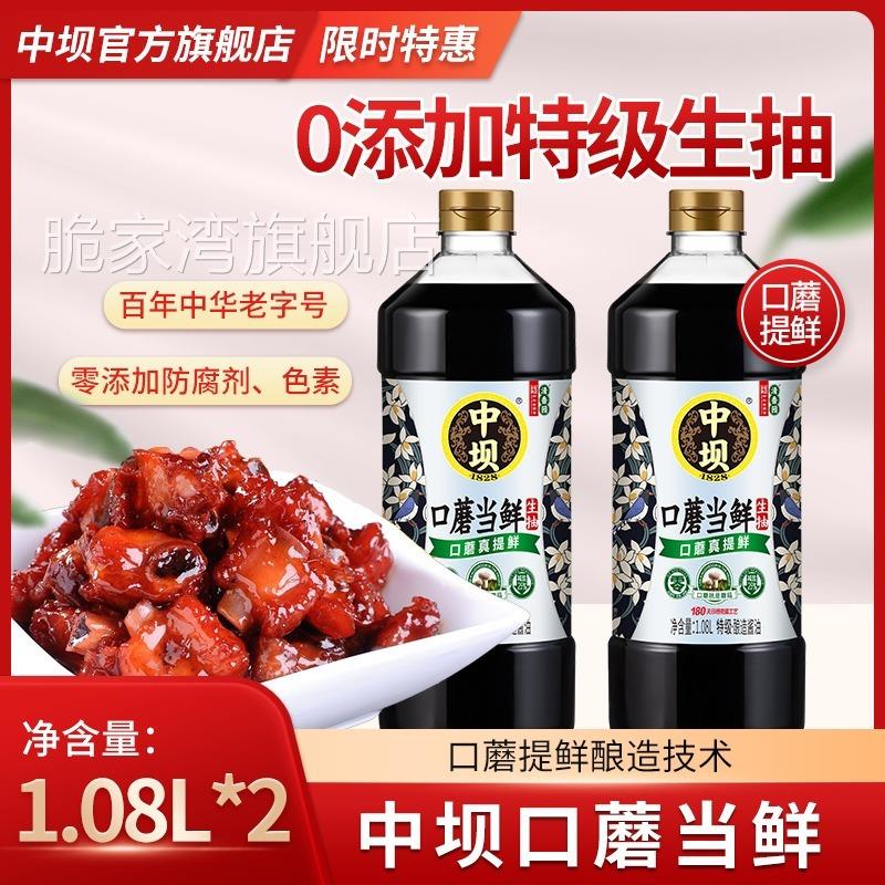 中坝中呗口蘑酱油180天0添加清香园四川贝母特级黄豆生抽官方旗舰