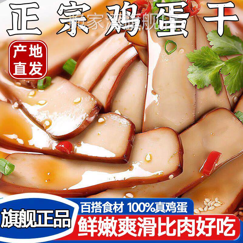 沈师五香鸡蛋干官方旗舰店零食小吃网红酱香味鸡蛋干凉拌炒菜火锅