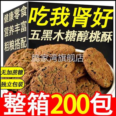 五黑桃酥无糖精饼干粗粮糖尿人专用零食品旗舰店糖人主食粗粮大全