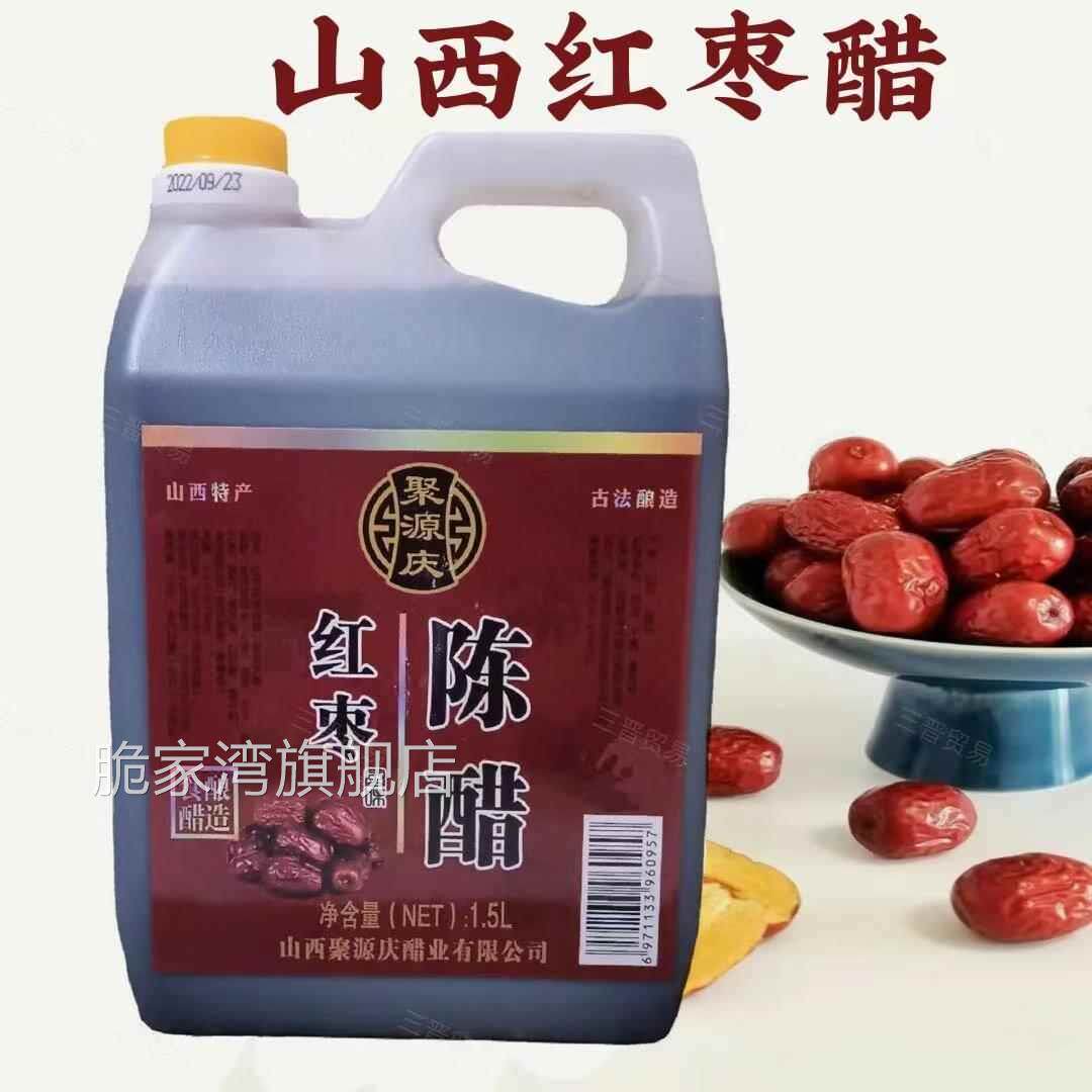 山西平遥古城售卖红枣味陈醋清香味甜醋苹果味枸杞味陈醋拌直饮醋