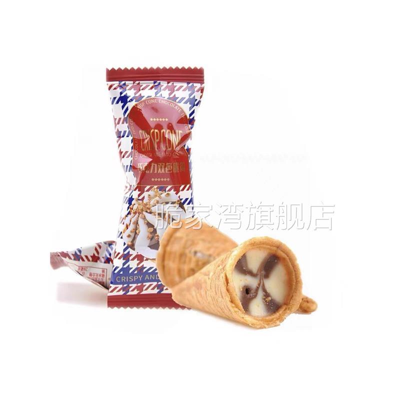 彩虹日记 巧克力双色脆筒散装冰激凌型糖果结婚喜糖零食