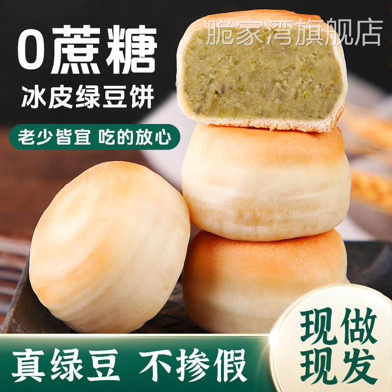 老式绿豆糕上海老字号冰皮绿豆糕独立包装无糖官方旗舰店传统糕点