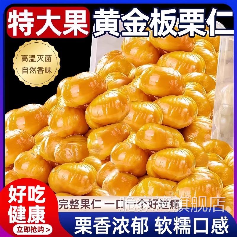 即食板栗仁独立小包装炒油栗子仁去壳坚果熟食迁西解馋小吃零食品