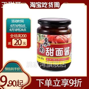 热卖南泉牌美味甜面酱380g蘸酱炸酱烤鸭酱煎饼大酱