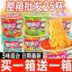华众小仔方便面小杯面泡面点心面混合味道桶装 免煮速食宿舍零食