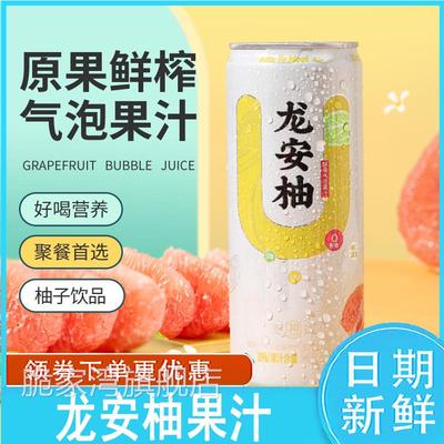 龙安柚果汁广安特产原果气泡饮品复合风味饮料罐装下午茶聚餐聚会