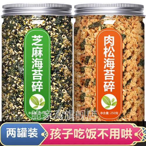 海苔碎拌饭儿童无添加宝宝芝麻海苔紫菜寿司食材料饭团专用肉松碎