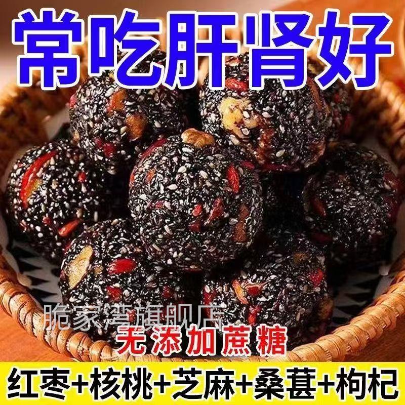 整箱桑葚黑芝麻丸球核桃仁枸杞糕孕妇零食小吃独立小包装休闲食品