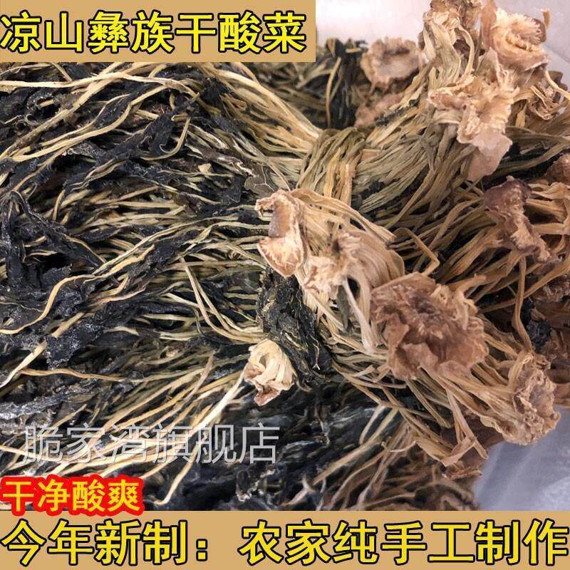 新鲜大凉山彝族干酸菜250g包邮西昌圆根酸菜四川特产农家纯手工非