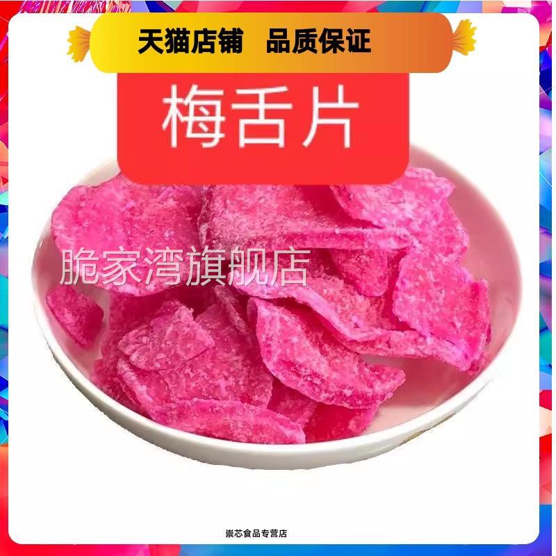 梅舌片罗卜糖梅蝶糖福建特产福州长乐甜品礼饼八宝饭佐料包邮甜味