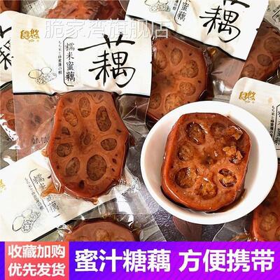 4月新货糯米蜜藕蜜莲藕休闲食品真空包装即食桂香浓郁软糯甘甜