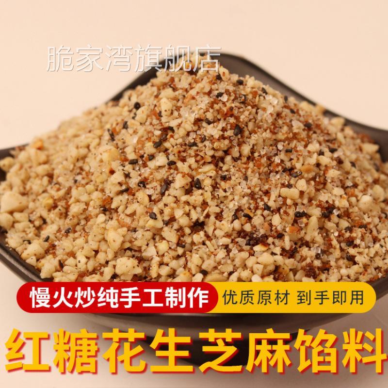台州农家自制红糖芝麻花生黄豆粉核桃馅料现炒甜点麻糍汤圆包子馅