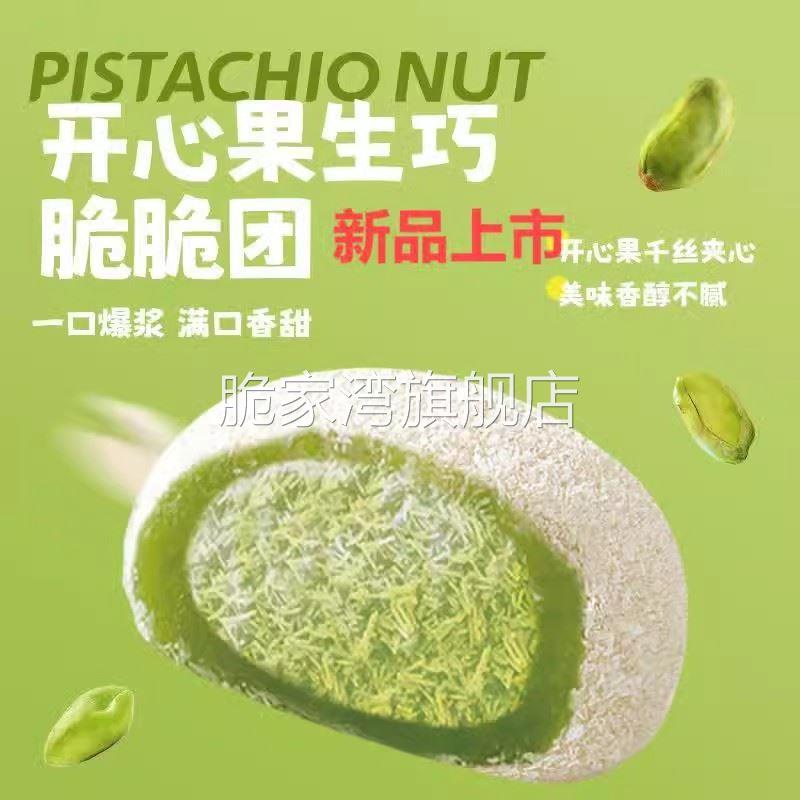 上行斋和风生巧福团新品开心果生巧脆脆团糯米糍脏脏团大福糯米糍