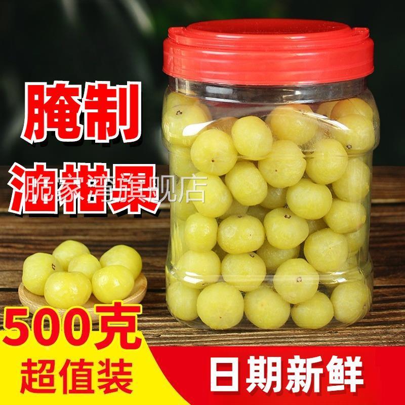 油甘果腌制闽南泉州咸甜油柑子罐装山油甘果新鲜天然余甘果粒散装