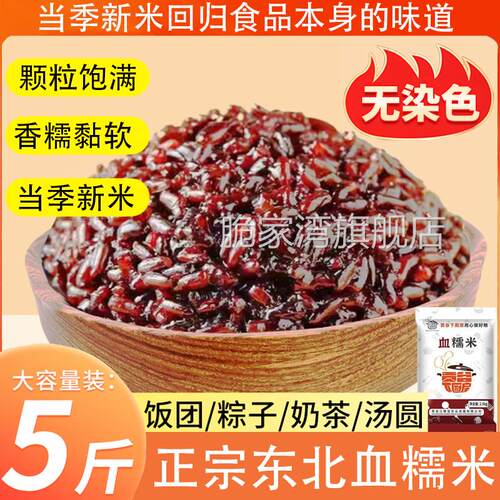 正宗东北血糯米紫米血糯米糯米新米东北包粽子专用正宗黑龙江米