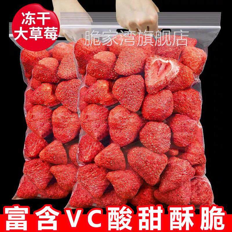 央妈推荐！草莓冻干草莓无添加雪花酥羊奶芙烘焙儿童孕妇水果干