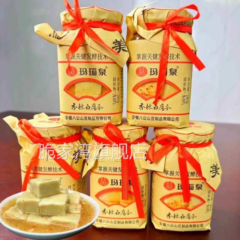 豆腐乳安徽特产八公山香辣白腐乳下饭小菜咸菜280克1瓶包邮