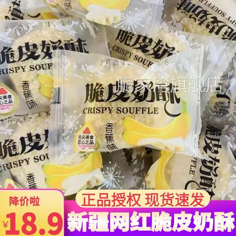 爱逗妮脆皮奶酥奶酪爆浆新疆特产网红零食燕麦香蕉酸奶味散装500g