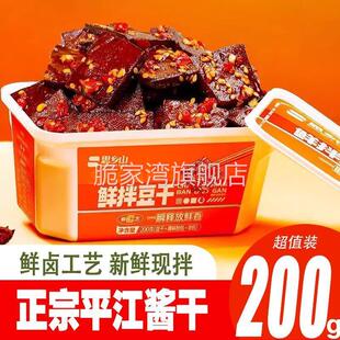 思乡山现拌豆干香辣香干湖南特产正宗平江酱干休闲零食小吃豆制品