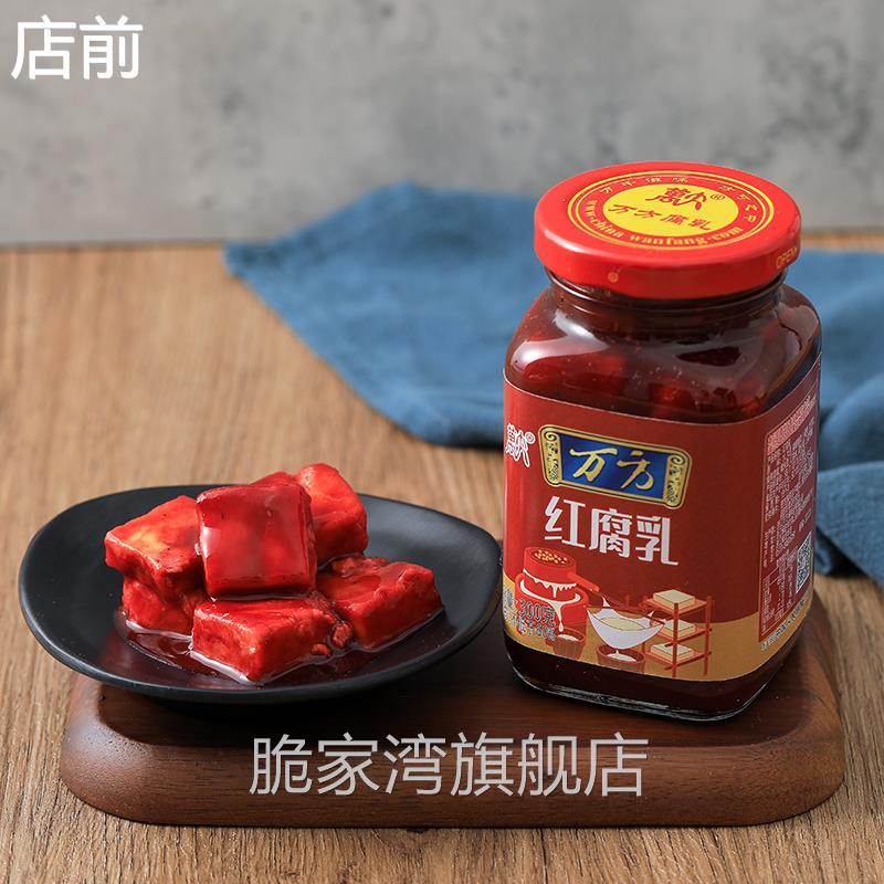 万方浙江300g红腐乳2瓶装下饭拌面酱拌饭酱霉豆腐火锅蘸料豆腐乳