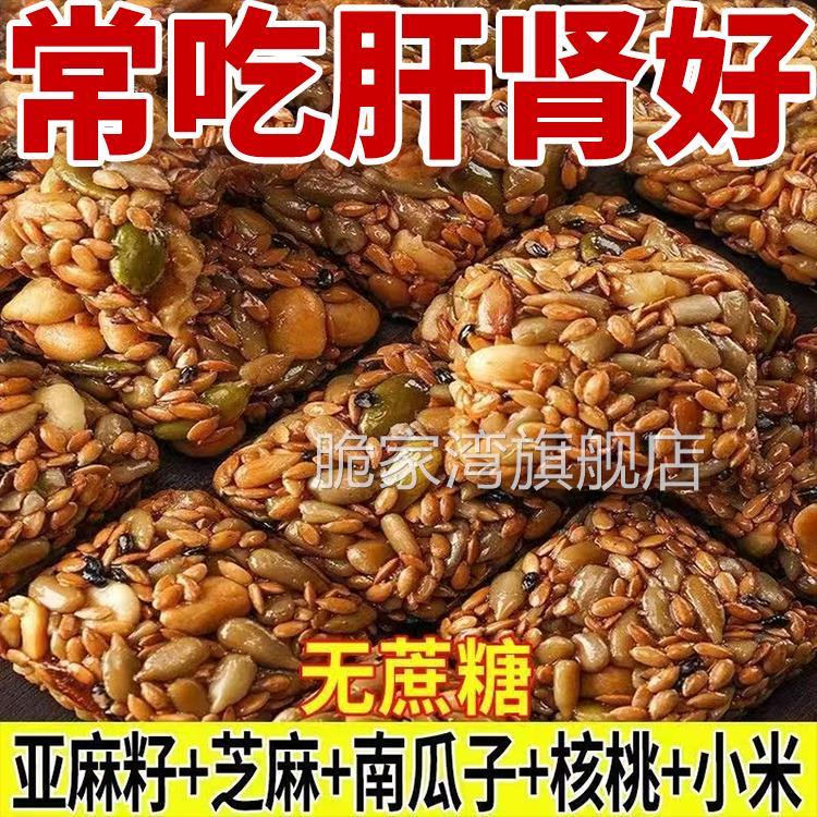 亚麻籽核桃酥无糖糖尿人专用食品官方旗舰店控糖健康小零食糕点心