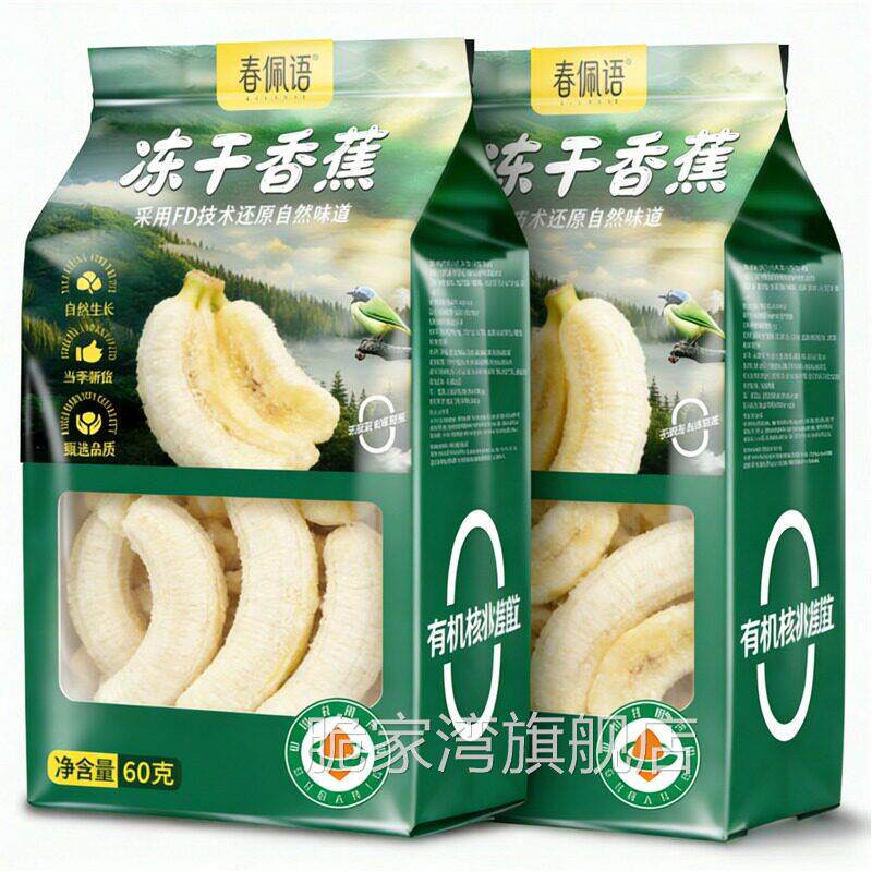 冻干香蕉整根果蔬脆脱水水果零食真空袋装儿童孕妇代餐非油炸食品
