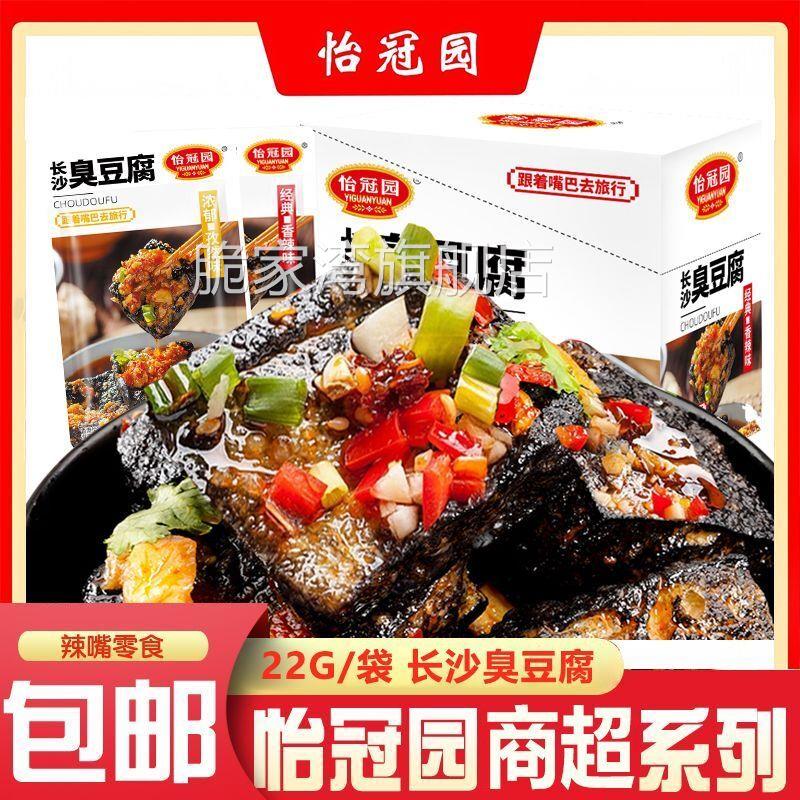 怡冠园臭豆腐老长沙风味即食臭干 干子休闲 解馋小零食多口味食品