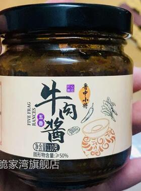 鲁中小将】牛肉酱拌饭酱香辣牛肉酱即食五香牛肉拌面 面酱麻辣调