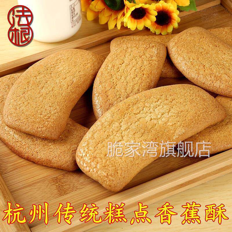正宗塘栖法根糕点香蕉酥传统杭州特产糕饼点心茶点零食酥饼