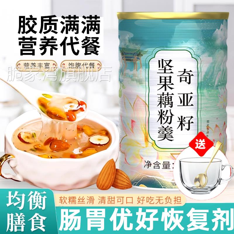藕粉坚果红枣正品官方旗舰店西湖纯奇亚籽耦莲藕粉代餐罐装银耳羹