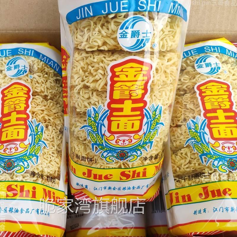 金爵士面条非油炸碗面 方便面饼整箱快熟早餐汤拌炒面包邮
