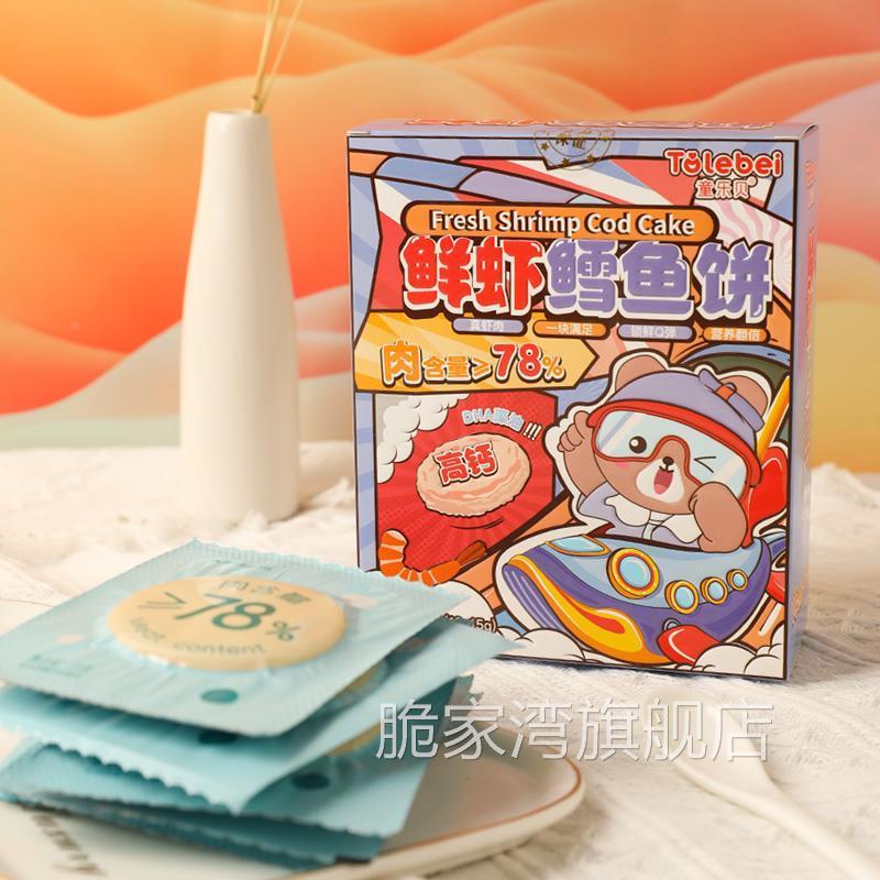 高钙鳕鱼肠饼小孩宝宝儿童零食健康小吃营养3一6岁无添加吃的小吃