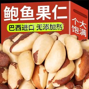 新货鲍鱼果仁500g袋装巴西沙漠果原味无添加坚果零食含罐装250g9g