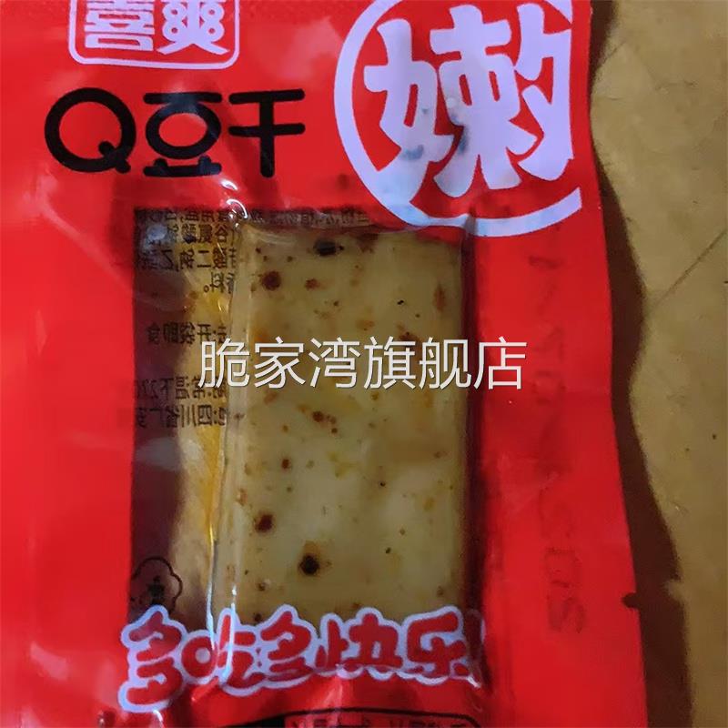 五香辣手磨豆干豆腐零食小吃四川重庆特产非香菇豆干