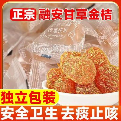 独立包装广西融安甘草金桔正宗官方旗舰店止咳化痰特级干草金橘干