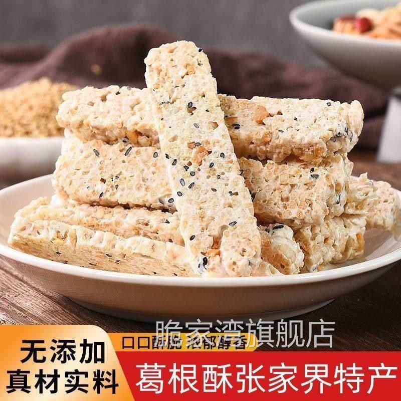 张家界特产葛根酥富硒茯苓酥四川旅游景区同款云南重庆杂粮旗舰店