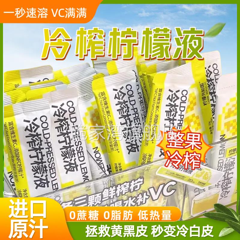 NFC冷榨香水柠檬液浓缩柠檬汁原浆原汁柠檬水新鲜原液果茶饮料0脂