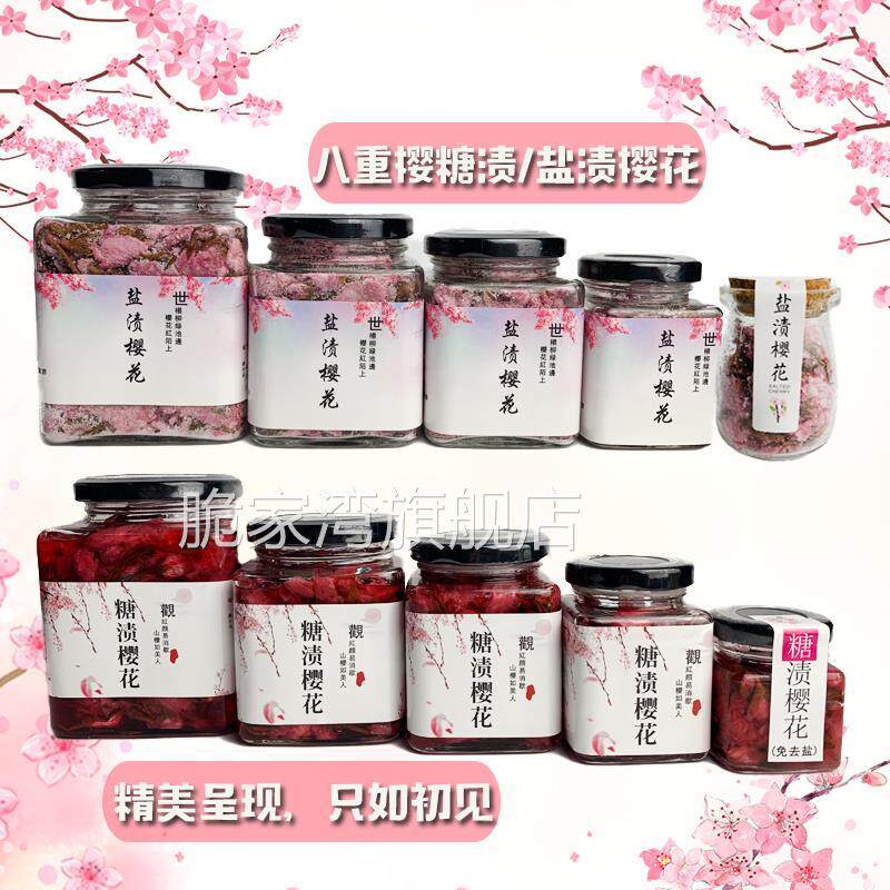 可食用糖渍樱花 干樱花 樱花长柄盐渍盐浸腌渍罐装玄饼大朵长柄