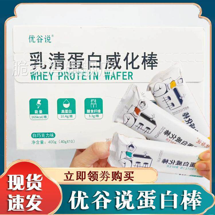 优谷说蛋白棒 乳清蛋白威化棒 女性运动健身饱腹全麦饼干能量棒
