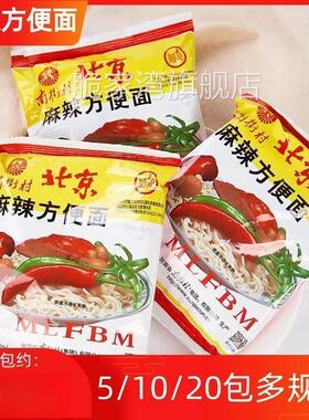 南街村北京方便面65g*40包麻辣方便面整箱装老包装干吃面干脆面