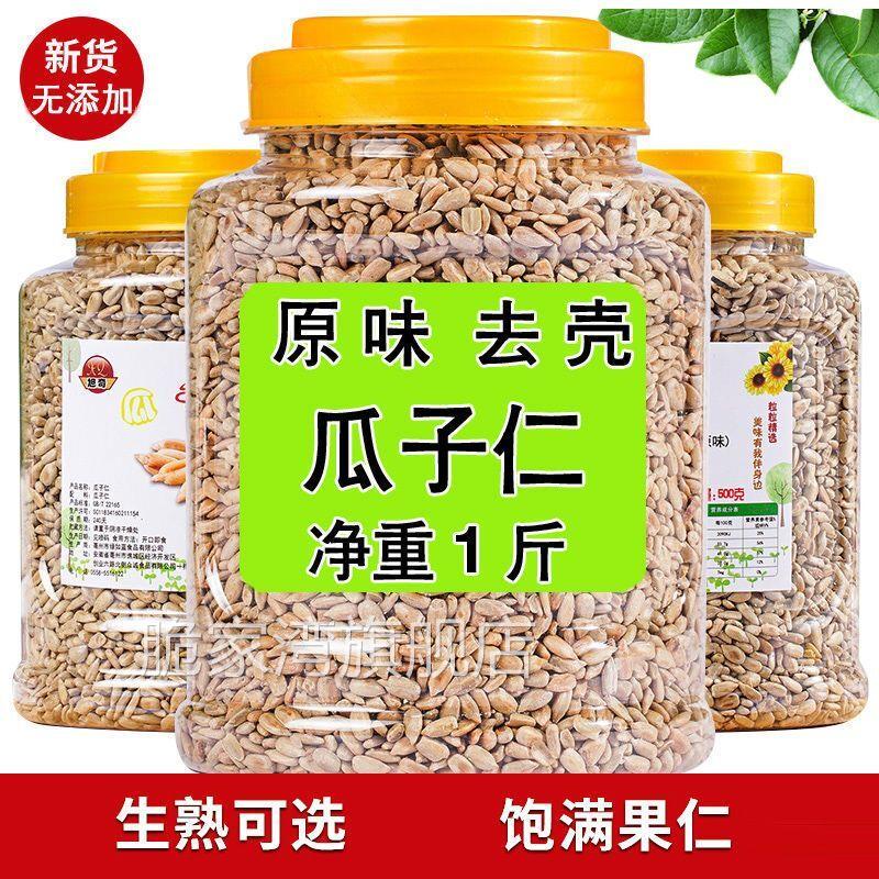 葵瓜籽仁原味熟蟹黄瓜子仁休闲解馋零食粒大饱满香酥好吃鲜香十足