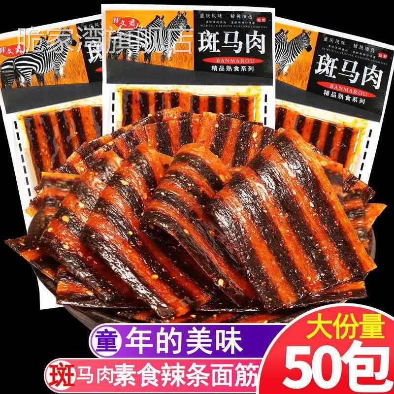 斑马肉辣条牛筋儿时怀旧辣片面筋麻辣豆干网红零食小包装8090回忆