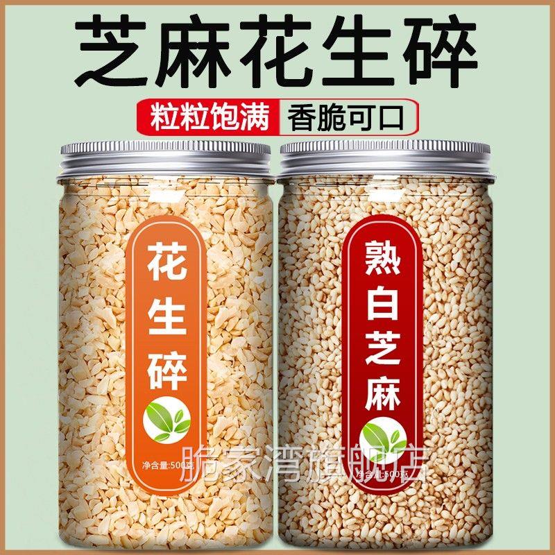 熟白芝麻花生碎官方旗舰店正品即食炒熟脱皮厨房烘焙火锅调味蘸料