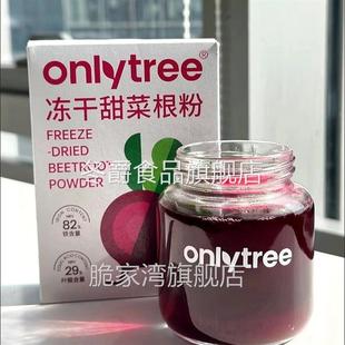 OnlyTree有机甜菜根粉铁+叶酸营养果蔬粉冻干无添加天然beetroot