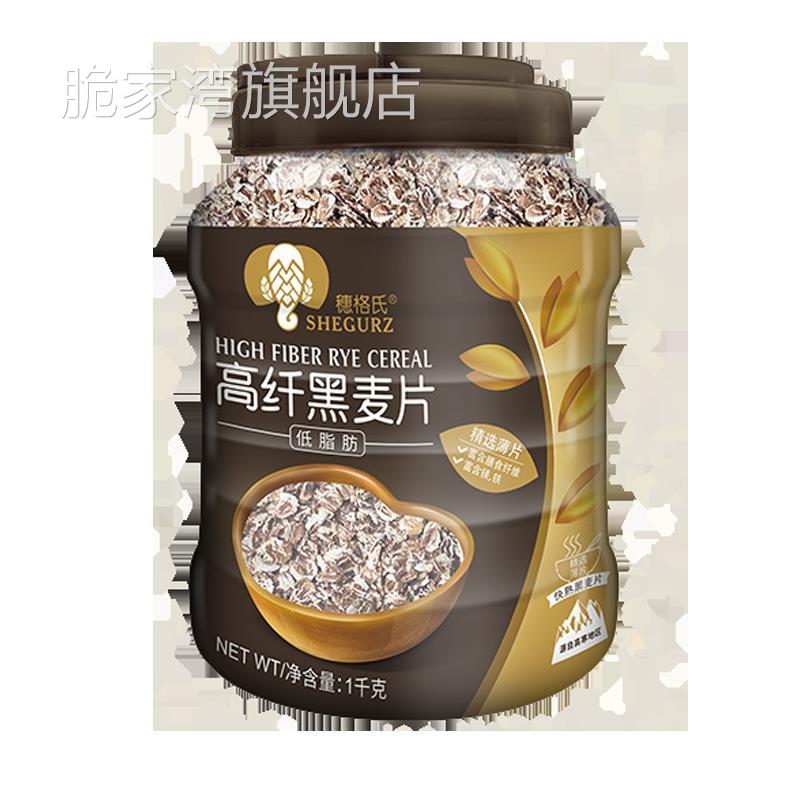 穗格氏高纤黑麦片原味即食燕麦片谷物低脂早餐冲饮代餐粗粮