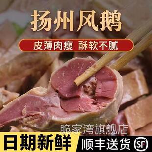 【顺丰速运】扬州特产口缘风鹅整只真空包装老鹅礼盒杨州熟食凤鹅