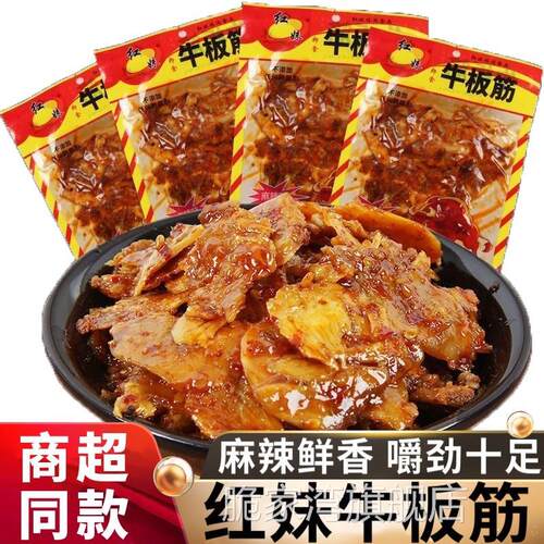 红妹牛板筋25g40g麻辣味素食有嚼劲网红板筋解馋小零食休闲食品