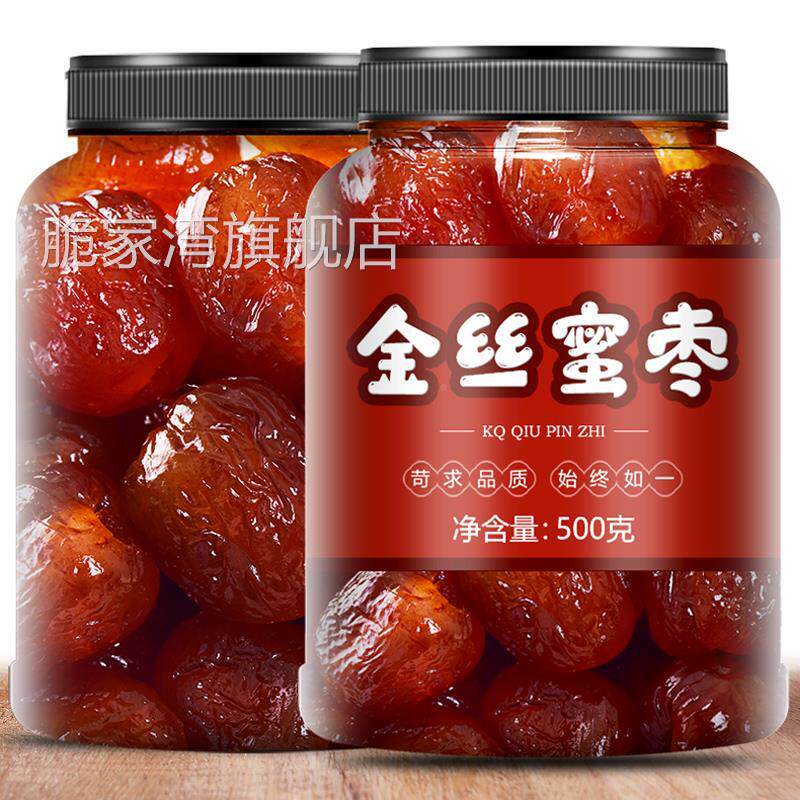 蜜枣金丝无核蜜枣大颗煲汤用喜糖蜜枣粽子水晶即零食罐装蜜饯年货