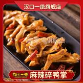 正宗绵阳汉口一绝麻辣卤碎鸭掌爆辣卤味鸭爪脚追剧熟食零食鸭货